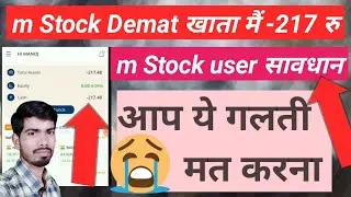 m Stock me Dmat account negative hua ! m Stock user सावधान हो जाओ ! 😭😭
