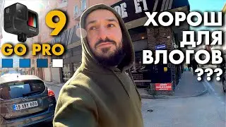 Гоу про 9 влогтест/ go pro 9 hero vlog test | Дневник мусульманина