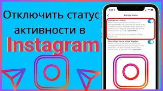 Как Отключить Активный Статус в Instagram 2025 – Будь Невидимым! 🚀