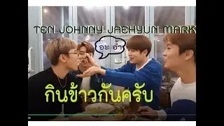 กินข้าวกันครับTen Johnny Jaehyun Mark:NCT