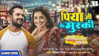 Piya Ji Ke Muski | Doli Saja Ke Rakhna | पिया जी के मुस्की | Priyanka Singh | Bhojpuri Movie Song