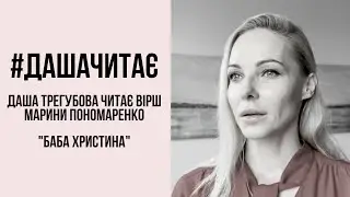 #дашачитає