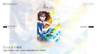 [Official] てぃんさぐぬ花 / Togo Project feat. Junko Wada(BE THE VOICE) [AD:HOUSE 5]