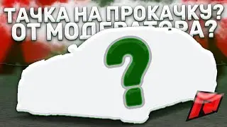 МОДЕРАТОР ПРОКАЧАЛ НОВУЮ ЛЕГЕНДУ НА 500К! Я ПРОСТО В ШОКЕ! (MTA | RADMIR)