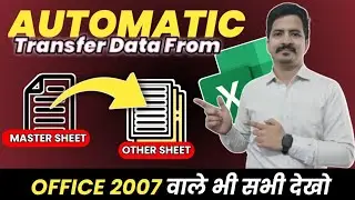[Office 2007] How to Automatic Transfer Data From Master Data to Other Sheets Automatically