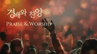 20241124 추수감사 주일 경배와 찬양