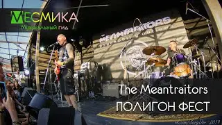 THE MEANTRAITORS - Live at Полигон Фест 2019