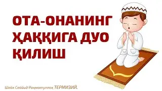 OTА-ONАNING HАQQIGА DUO QILISH