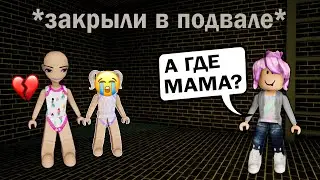 😭ИЩУ МАМУ в Роблоксе, потому что РЕАЛЬНАЯ меня НЕ ЗАМЕЧАЕТ! 