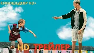 Задира  Фильм  Русский ТРЕЙЛЕР 2024