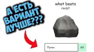 Я БИТЬ КАМЕНЬ | ЭТА ИГРА ОСКОРБЛЯЕТ ЧУВСТВА ВСЕХ, КОГО ВОЗМОЖНО