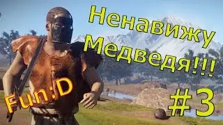Rust - обнова и МЕДВЕДЬ!!! #3