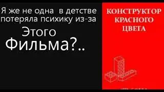 Конструктор Красного Цвета..