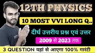 class 12th Physics most vvi long Question 2024 || Question Bank class 12th Long Question 2024