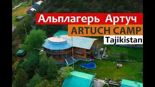 АЛЬПЛАГЕРЬ АРТУЧ - ТАДЖИКИСТАН - ФАНСКИЕ ГОРЫ / CAMP ARTUCH - TAJIKISTAN - FANN MOUNTAINS