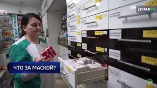 Дефицит масок