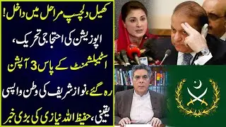 نوازشریف کی وطن واپسی یقینی، حفیظ اللہ نیازی کی بڑی خبر۔۔۔اب کیا ہونے والا ہے؟