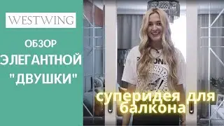 Румтур 54 кв. м. Сделали ЛОГИЧНУЮ перепланировку в обычной двушке. Много красивых решений в ремонте