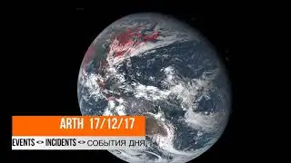 А ТЕМ ВРЕМЕНЕМ НА ЗЕМЛЕ!!!