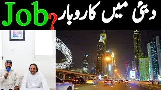 How To Get a Job in Dubai || How to Start Business in Dubai With Low Investment