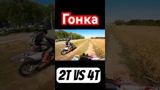 Что быстрее? 2т или 4т? Что больше решает? Мощь или скилл? 