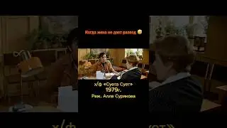 Галина Польских и Фрунзик Мкртчян #кино #ссср #знаменитости #актеры #youtubeshorts #юмор