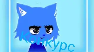 Конкурс рисунок