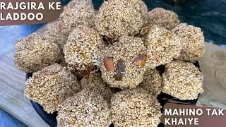 Rajgira Laddu Recipe | महीनो तक खा सकते हो आप इन्हें | Chaulai Ke Laddu Recipe #cookwithanu
