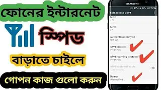 ইন্টারনেট স্পিড কিভাবে বাড়াবো | kivabe net speed barabo | ইন্টারনেট স্পিড বাড়িয়ে নিন