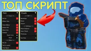 КРУТОЙ СКРИПТ НА АРСЕНАЛ | CHEAT ARSENAL