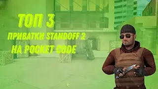Топ 3 приватки standoff 2 на покет код