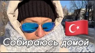 Результаты пока не радуют. Новая подруга. Собираюсь в Аланию.