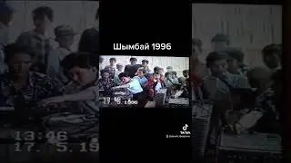Шымбайым қосығы 1996 Алишер Алламбергенов скачать