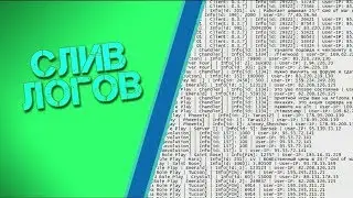 [ 2019 ]СЛИВ 10.000 ЛОГОВ В SA:MP / ПЕРВОЕ ВИДЕО НА КАНАЛЕ