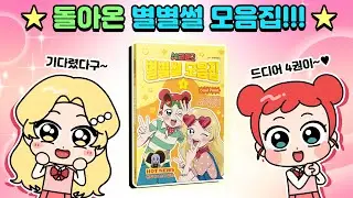 [체리툰] 별별썰 모음집 ⭐4권 발매⭐