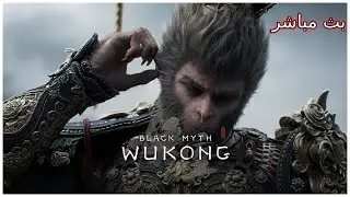 Black Myth Wukong | اللعبة المنتظرة