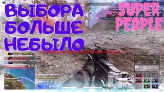 Подрывник вызвал Огонь на себя Super People