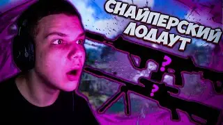 ЭТОТ СНАЙПЕРСКИЙ ЛОДАУТ ПРОСТО ИМБА [Call of Duty®: Warzone™ - Монтаж]