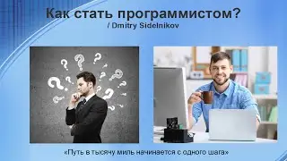 Как стать программистом? Подробно рассказываю