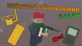 Unturned обновление [3.14.5.0] КОСТЮМ ДЛЯ ДАЙВИНГА И GPS!