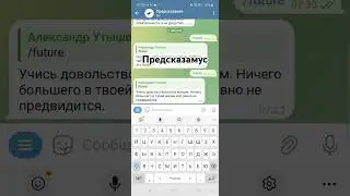 Предсказамус на 1 августа #g35 #юмор