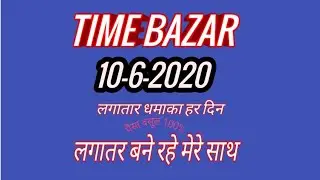 Time bazar 10-6-2020 टाइम बाजार 10-6-2020 satta matka