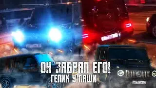 ОН ВЕРНУЛ ЕГО! ГЕЛИК В СТРОЮ! ПАША ПЭЛ