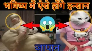 भविष्य में ऐसे होंगे इन्सान।। Japan Allowed Scientists to create Human-Animal Hybrid||#FunTathya||FT