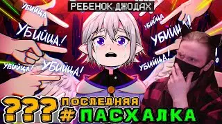 Lp. Игра Бога #??? Ребёнок Джодах [Пасхалка] • Майнкрафт / Реакция На MrLololoshka