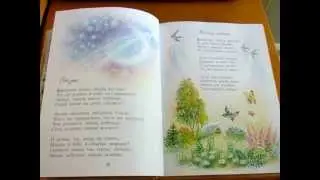С. Есенин. Стихи о лете