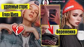 Новая драма ЕГОРА ШИПА / кто ПАРЕНЬ Вали? / Инстасамка беременна
