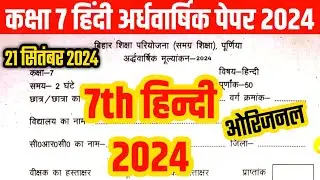 कक्षा 7 हिंदी अर्धवार्षिक पेपर 2024/class 7th hindi ardhvarshik paper 2024