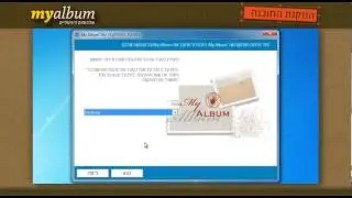 התקנת תוכנת myalbum