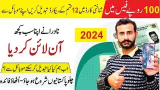 Nadra Record Correction Online I Nadra Record modification online only in 100 Rupees I Nadra update